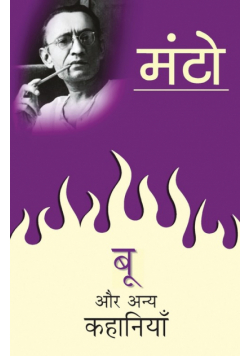 Boo Aur Anya Kahaniyan