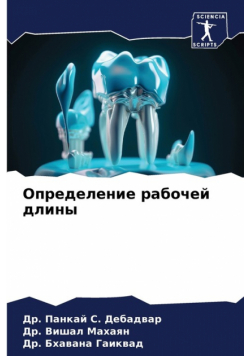 Определение рабочей длины