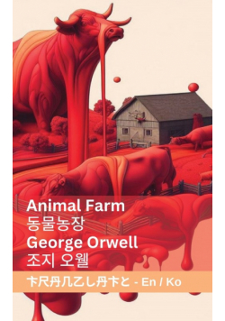 Animal Farm / 동물농장