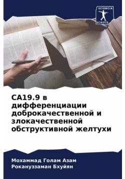 Ca19.9 В Дифференциации Доброкачественной И Злокачественной Обструктивной Желтухи