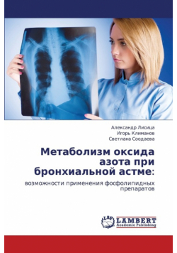 Metabolizm Oksida Azota Pri Bronkhial'noy Astme