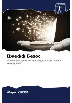 Джефф Безос