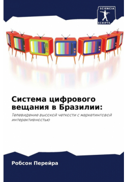 Система цифрового вещания в Бразилии