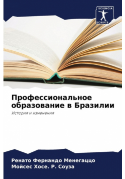 Профессиональное образование в Бразилии