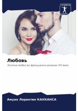 Любовь