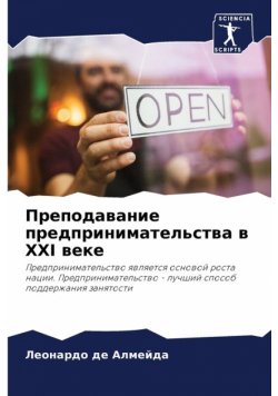 Преподавание Предпринимательства В Xxi Веке
