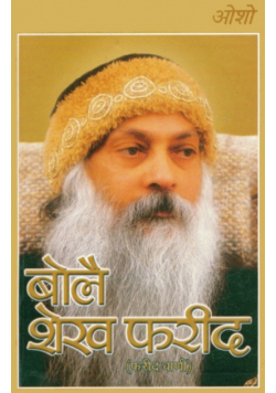 Bole Sheikh Farid