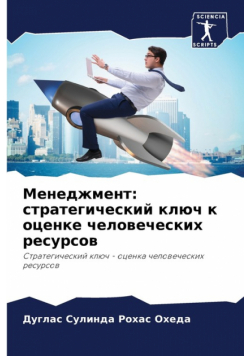 Менеджмент