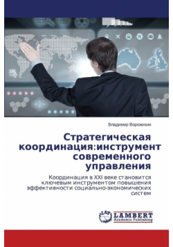 Strategicheskaya Koordinatsiya