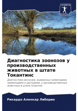 Диагностика зоонозов у производственных животных в штате Токантинс
