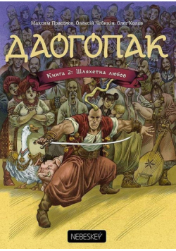 Daogopak Księga 2