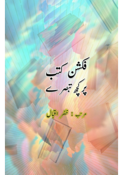 Fiction kutub par kuch tabsire