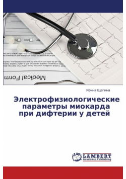 Elektrofiziologicheskie Parametry Miokarda Pri Difterii U Detey
