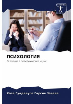 ПСИХОЛОГИЯ