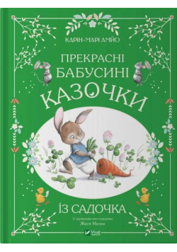 Beautiful grandmother's fairy tales from...w.UA