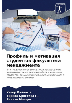 Профиль и мотивация студентов факультета менеджмента