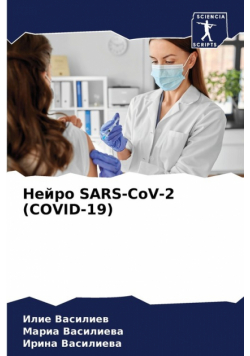 Нейро Sars-Cov-2 (Covid-19)