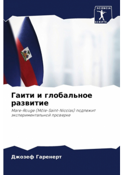 Гаити и глобальное развитие