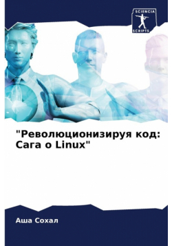 "Революционизируя код