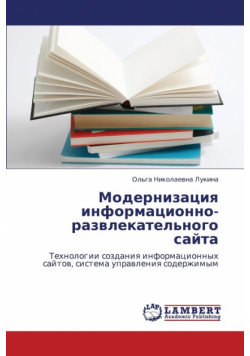 Modernizatsiya Informatsionno-Razvlekatel'nogo Sayta
