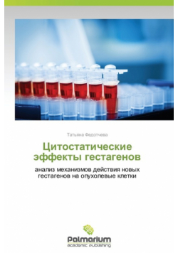 Tsitostaticheskie Effekty Gestagenov