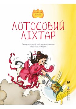 Лотосовий ліхтар