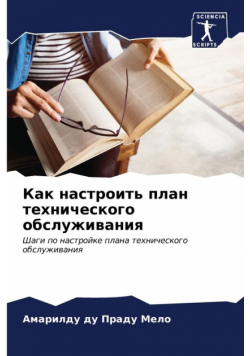 Как настроить план технического обслуживания