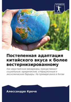 Постепенная адаптация китайского вкуса к более вестернизированному