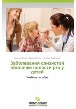 Zabolevaniya Slizistoy Obolochki Polosti Rta U Detey