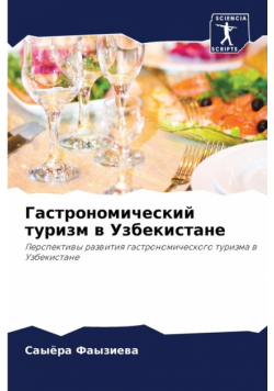 Гастрономический туризм в Узбекистане