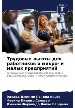 Трудовые льготы для работников и микро- и малых предприятий