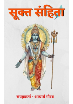 Sukta Samhita
