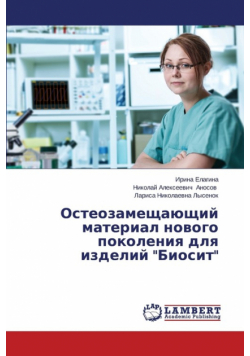 Osteozameshchayushchiy material novogo pokoleniya dlya izdeliy "Biosit"