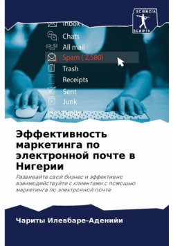 Эффективность маркетинга по электронной почте в Нигерии