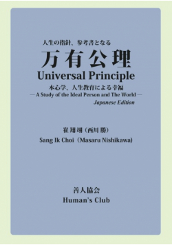 Universal Principle