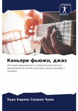 Каньяри фьюжн, джаз