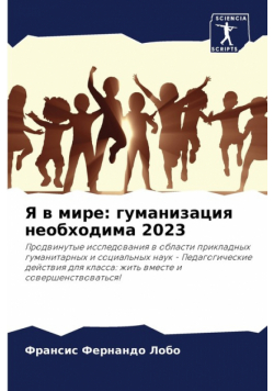 Я в мире
