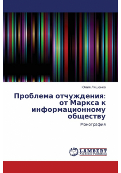Problema Otchuzhdeniya