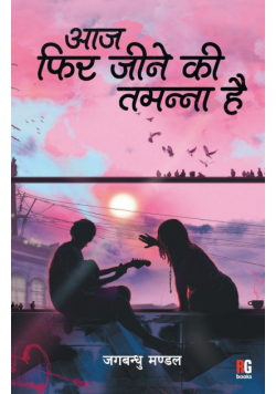 Aaj Phir Jeene Ki Tamanna Hai
