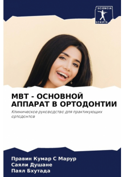 Mbt - Основной Аппарат В Ортодонтии