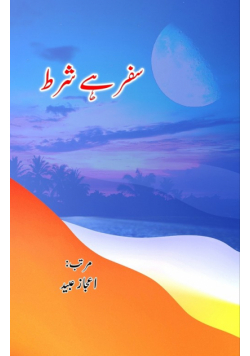 Safar hai Shart