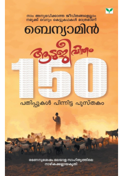Aatujeevitham