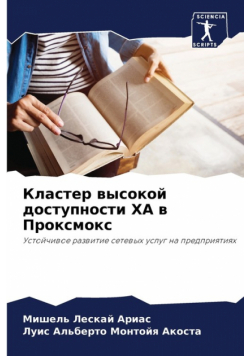 Кластер высокой доступности ХА в Проксмокс