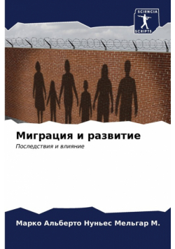 Миграция и развитие