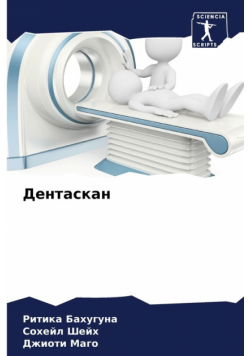 Дентаскан