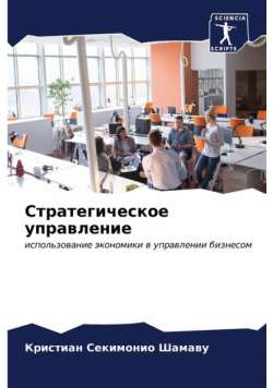 Cтратегическое Управление
