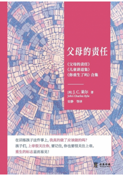 父母的责任