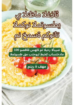 النظام الغذائي المتوسطي المكون من خمسة مكونات