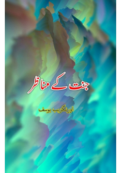 Jannat ke Manazir