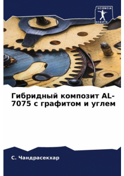 Гибридный Композит Al-7075 С Графитом И Углем